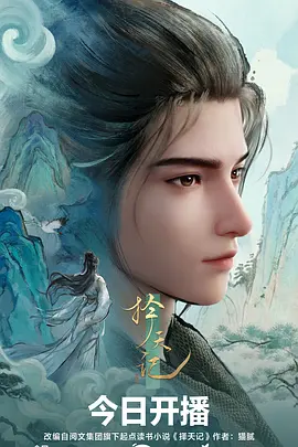 墨色江湖 国漫在线观看